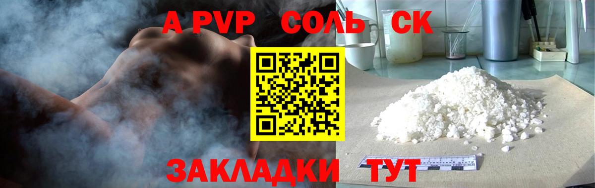 A-PVP  А ПВП Соль  Вход с VPN  Выкса 