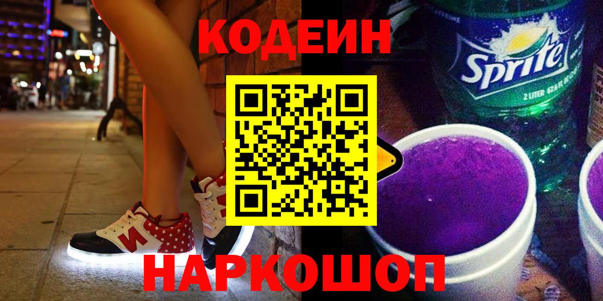 Выкса  Кодеин напиток Lean (лин)  Вход с VPN 