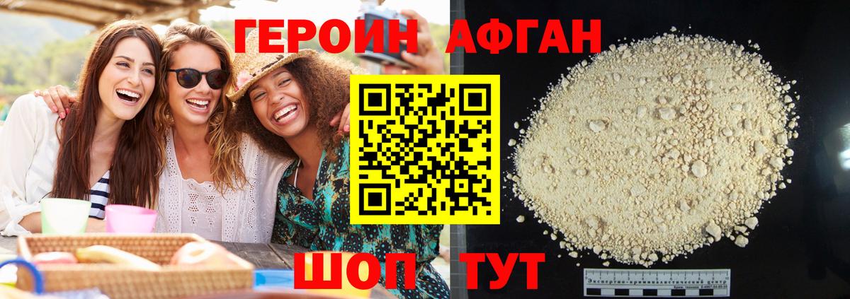 Героин афганец Выкса