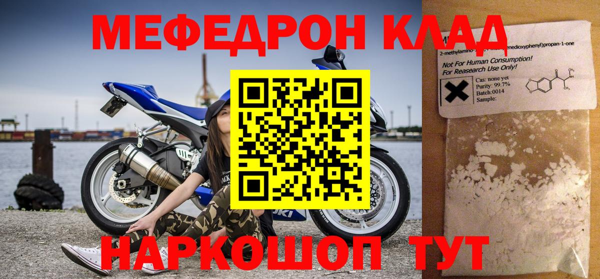 МЯУ-МЯУ  Меф кристаллы  Вход с VPN  Меф мяу мяу  Выкса 